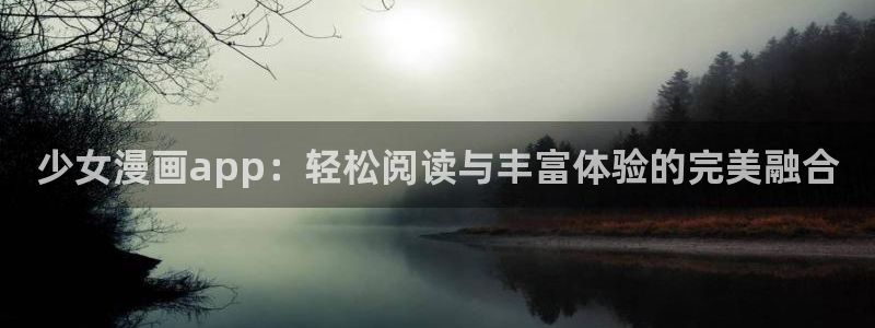 kakaopage韩漫官网：少女漫画app：轻松阅读与丰富体验的完美融合