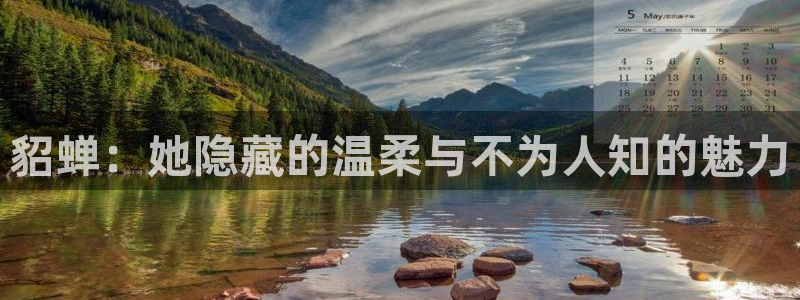 volcanicage漫画：貂蝉：她隐藏的温柔与不为人知的魅力